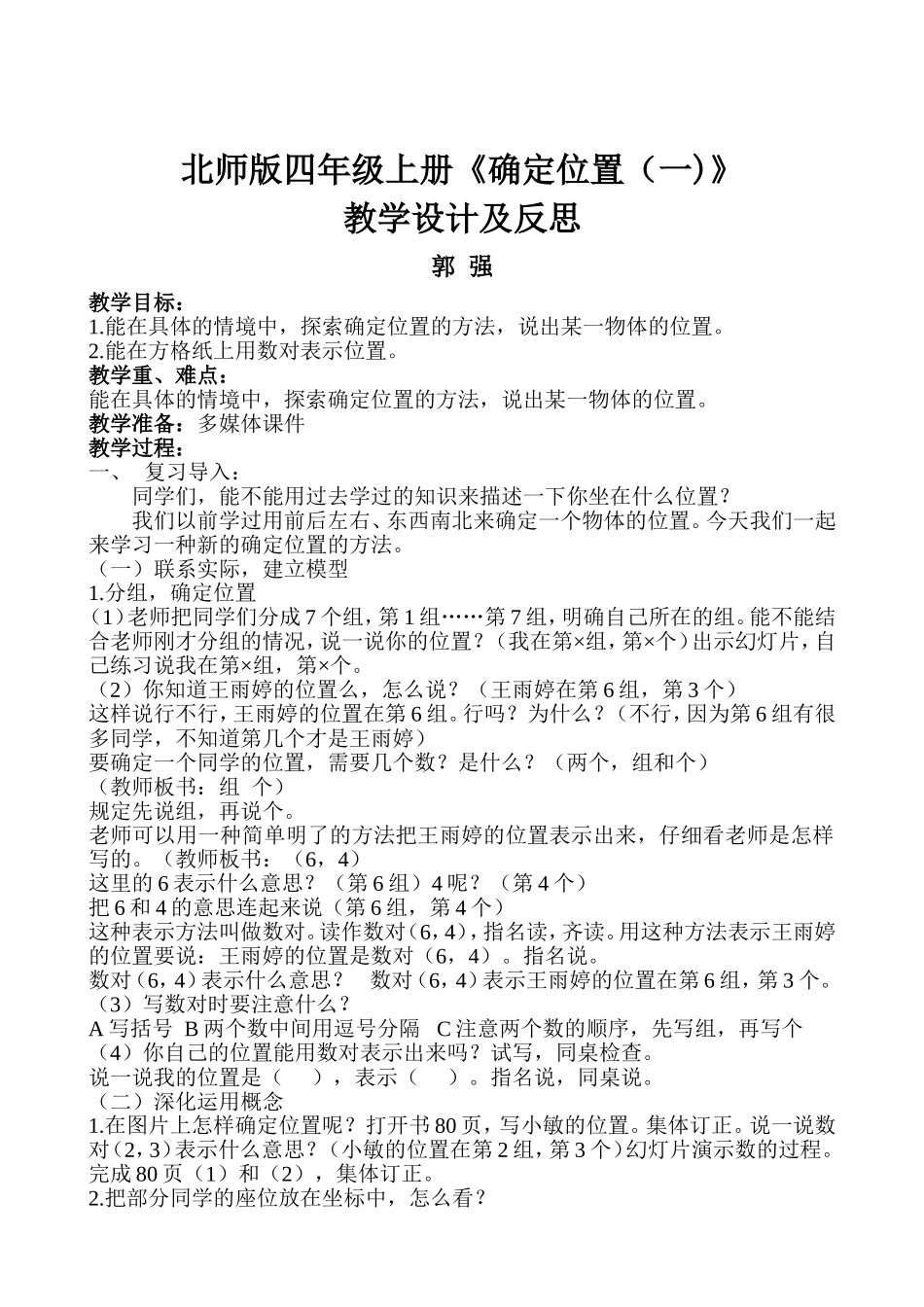 《确定位置(一)》_第1页