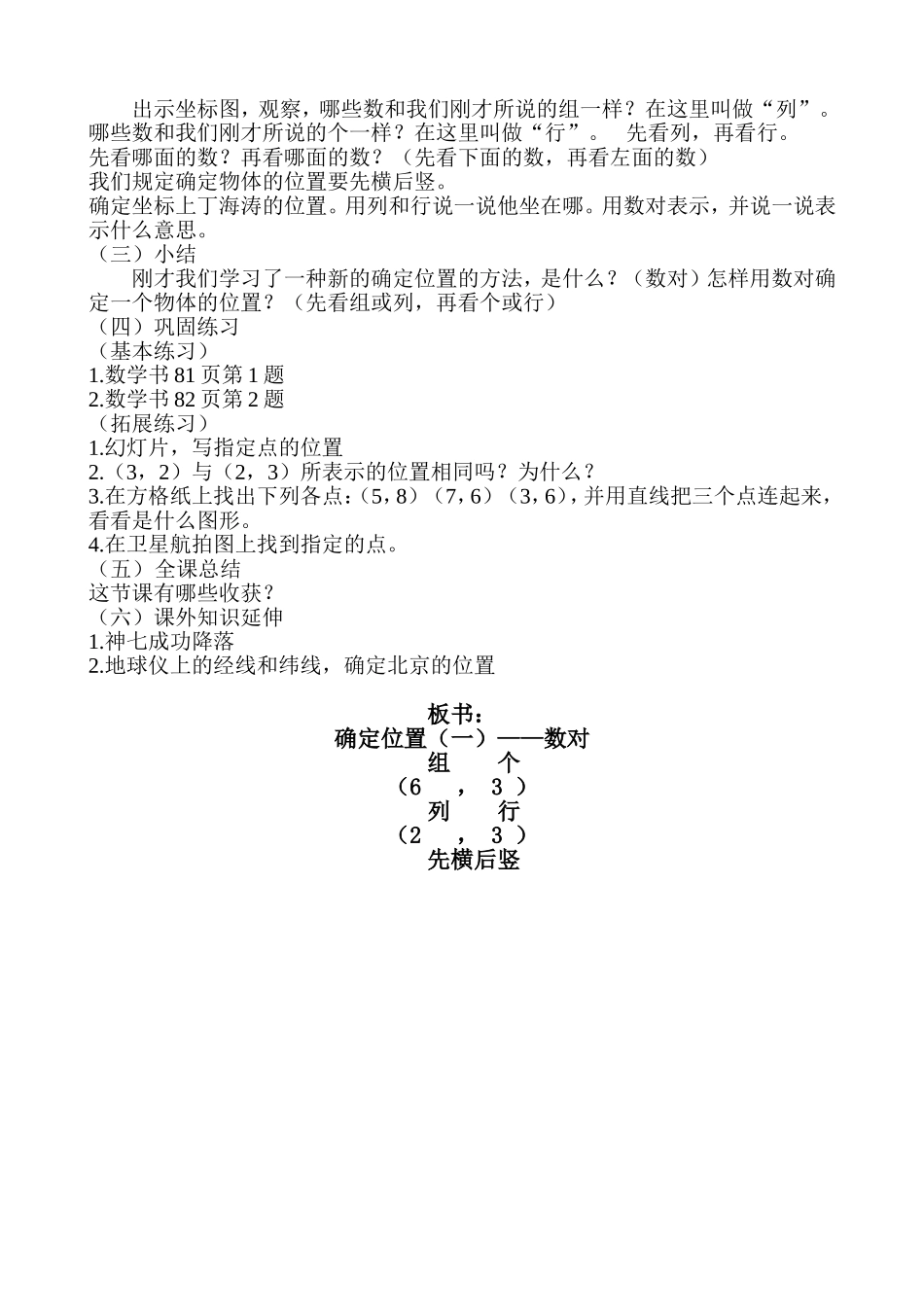 《确定位置(一)》_第2页