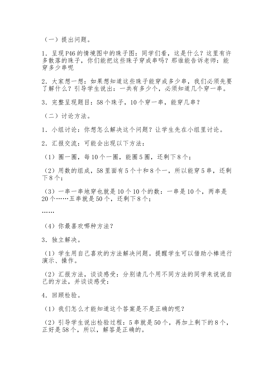 小学数学人教2011课标版一年级用数学---------“能穿几串”_第2页