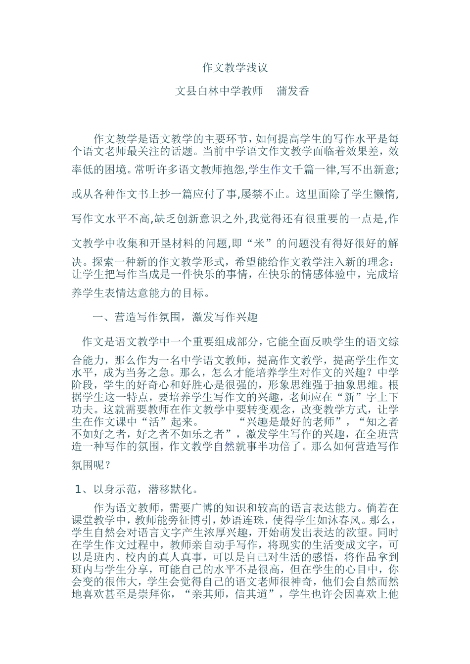 作文教学浅议_第1页