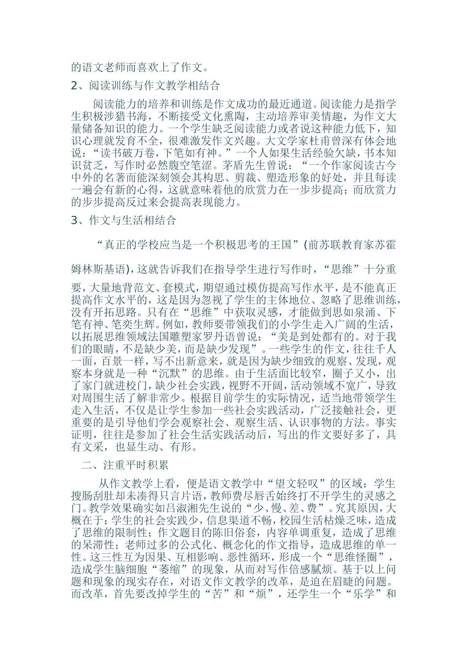 作文教学浅议_第2页