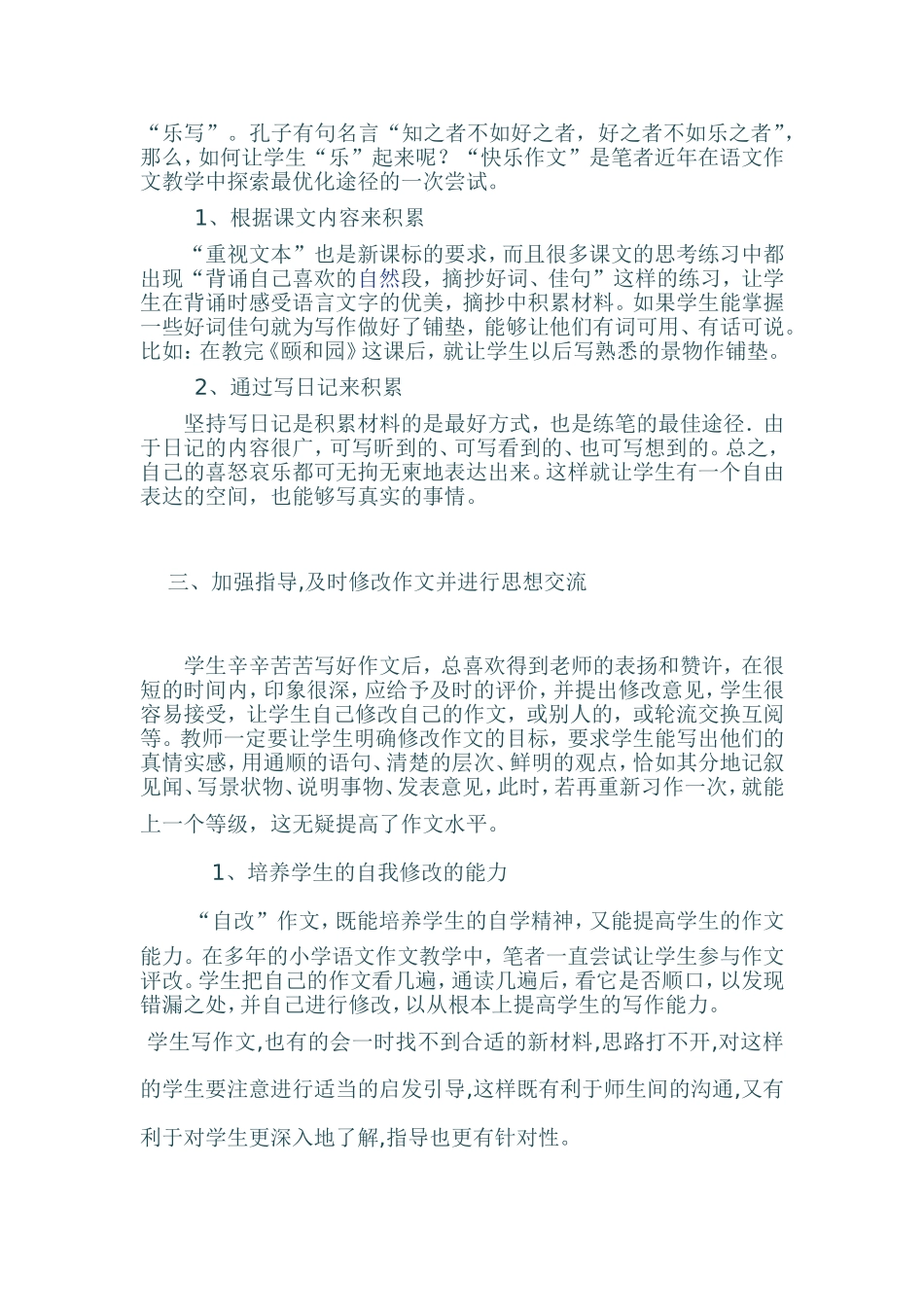 作文教学浅议_第3页