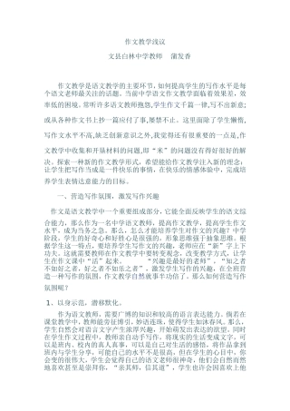 作文教学浅议