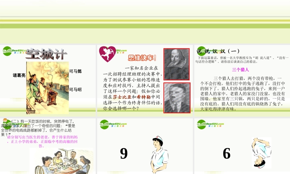 高考语文 写作 创新思维训练精品课件