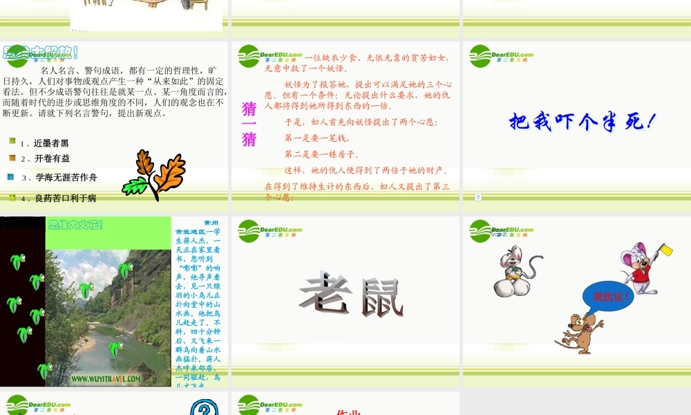 高考语文 写作 创新思维训练精品课件