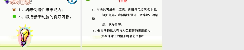 高考语文 写作 创新思维训练精品课件