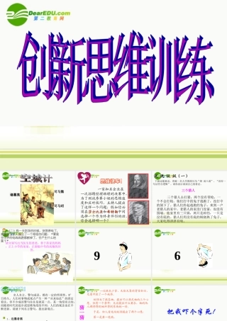 高考语文 写作 创新思维训练精品课件