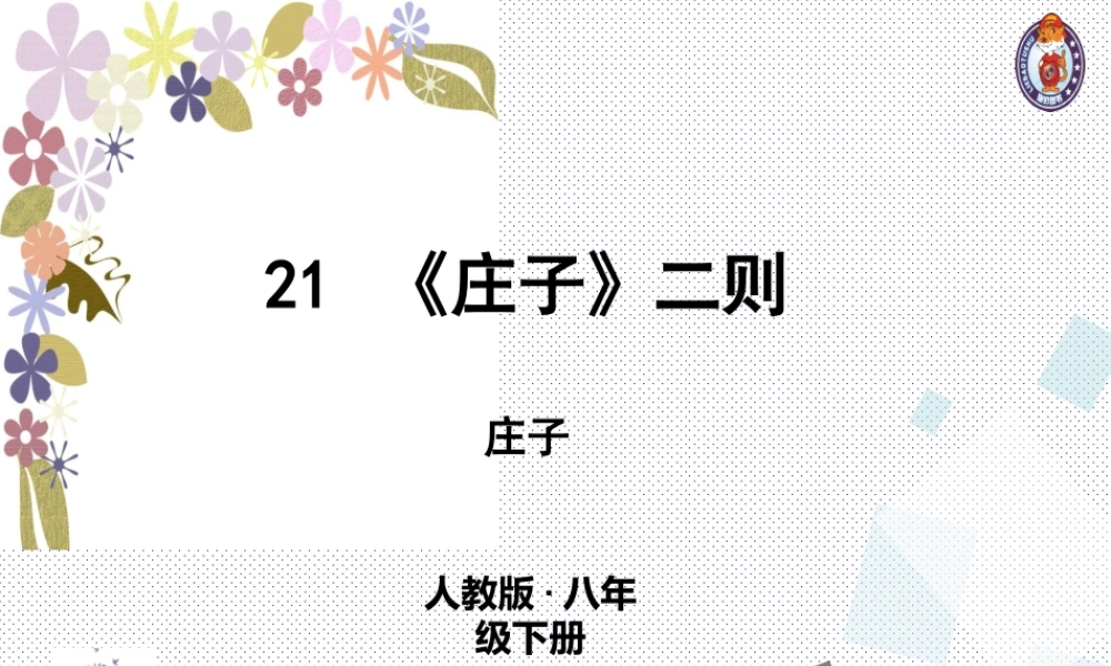 庄子与惠子游于濠梁之上-(3)