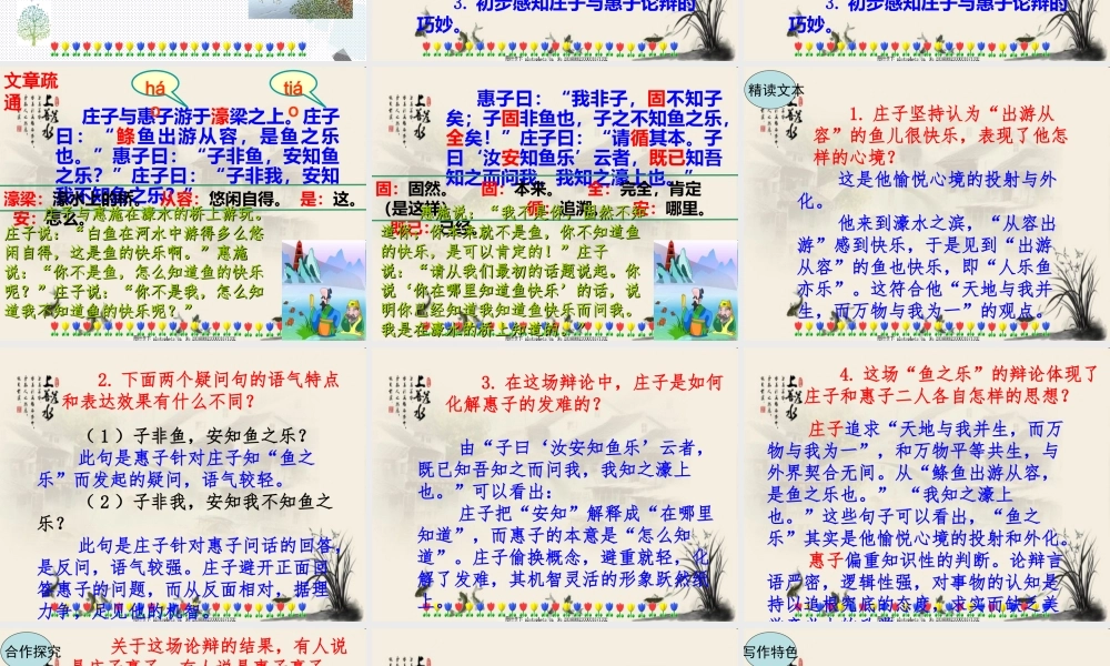 庄子与惠子游于濠梁之上-(3)