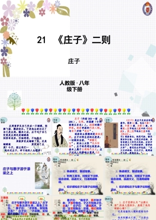 庄子与惠子游于濠梁之上-(3)