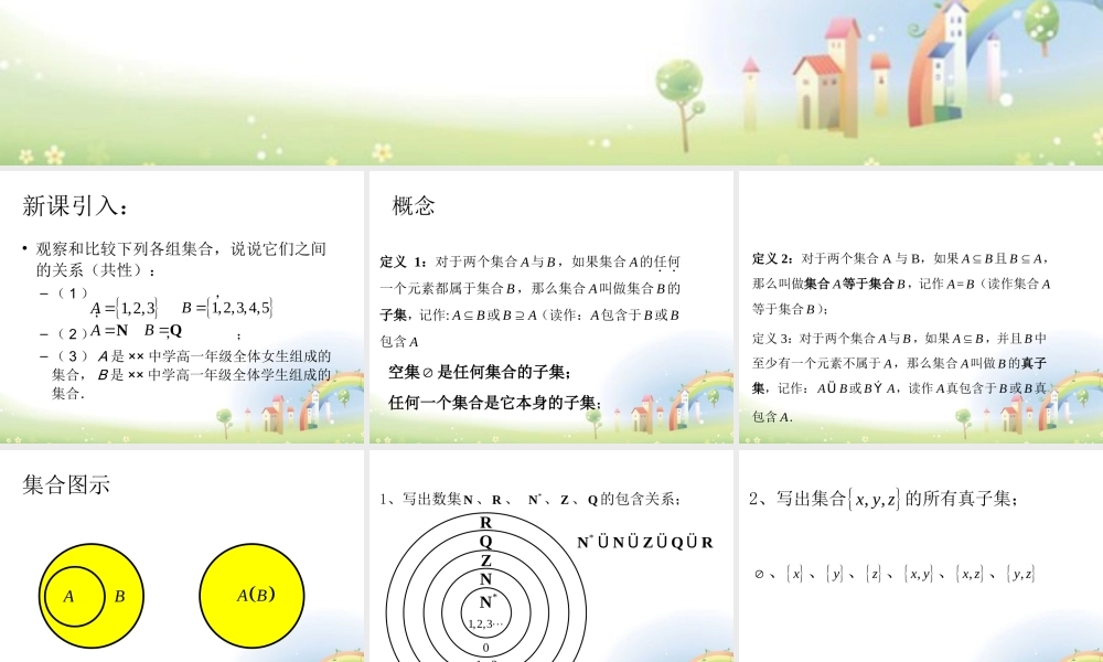 高一数学上册 12(集合之间的关系)课件1 沪教版 课件