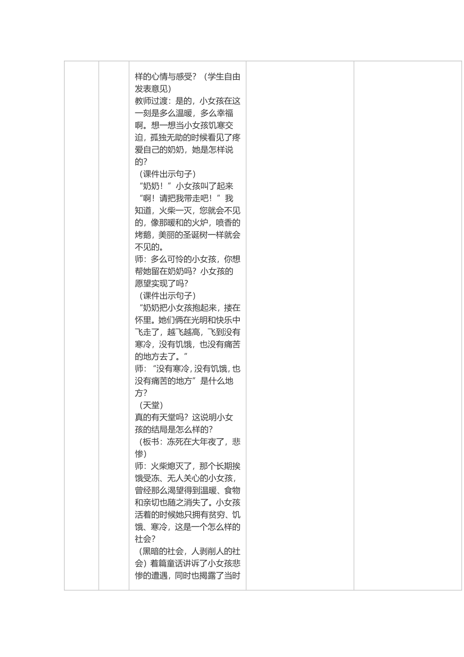 应用技术优化课堂教学案例_第2页