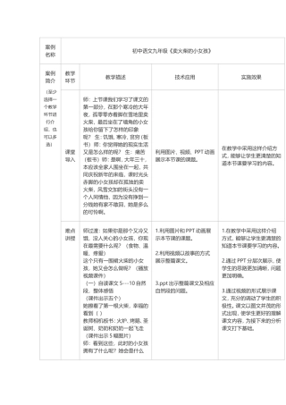 应用技术优化课堂教学案例