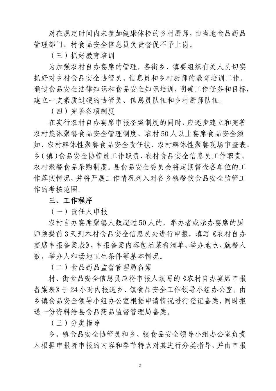 2012年农村50人以上聚餐责任状_第2页