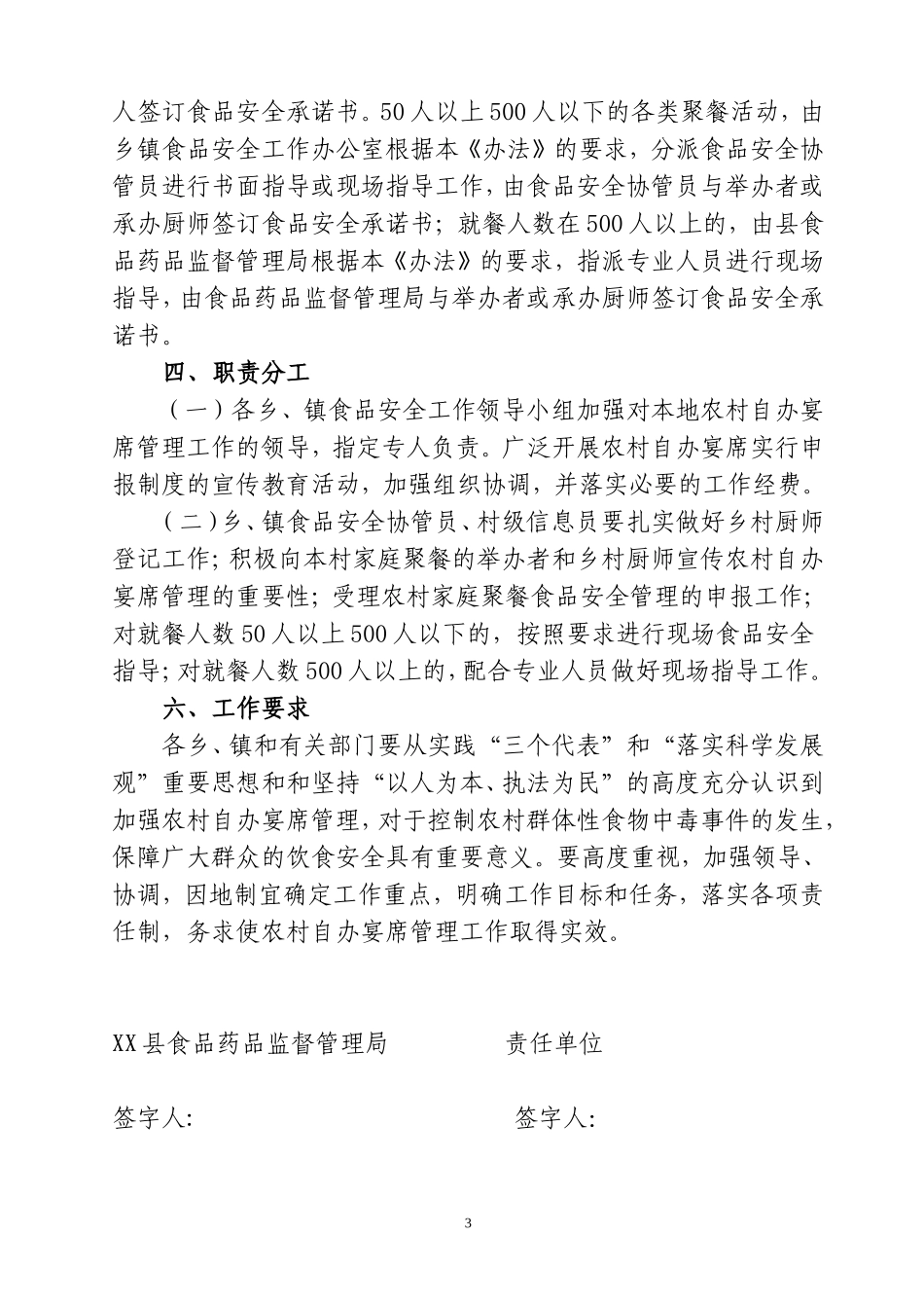 2012年农村50人以上聚餐责任状_第3页