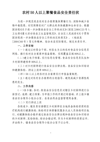2012年农村50人以上聚餐责任状