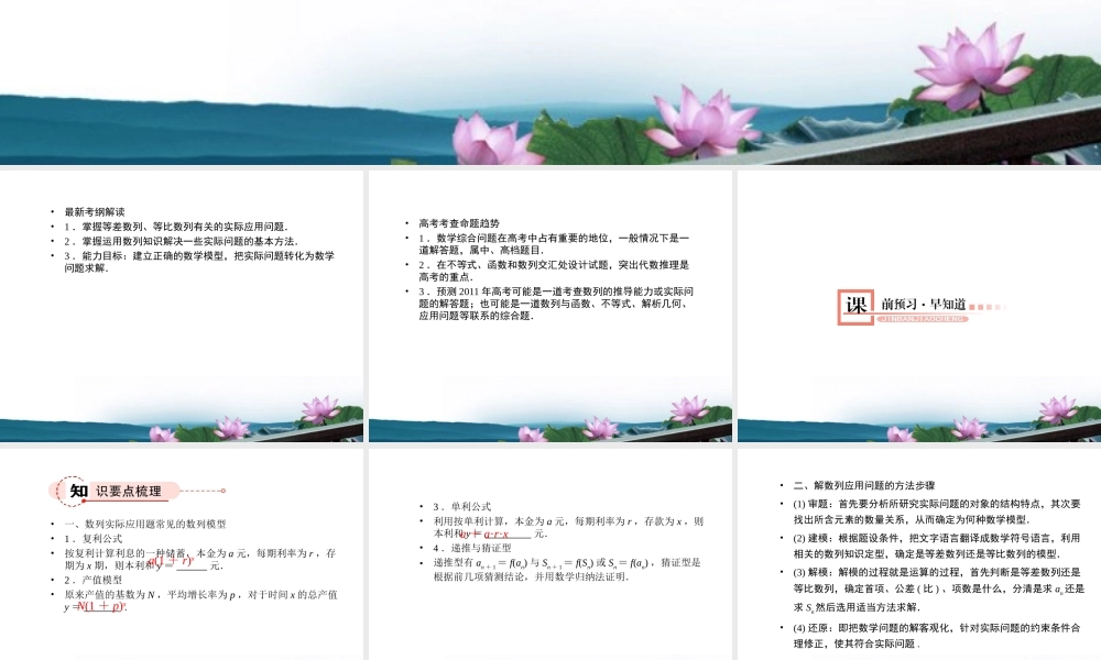 高考数学总复习 3.6数列的综合应用课件 文 新人教版B版 课件