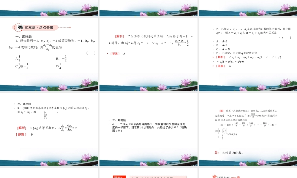 高考数学总复习 3.6数列的综合应用课件 文 新人教版B版 课件