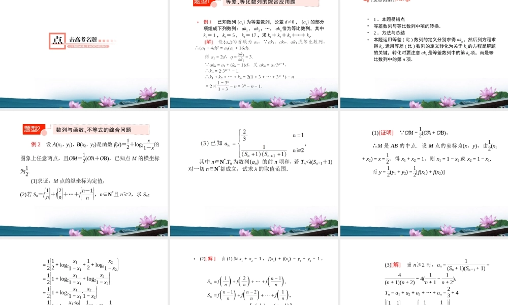 高考数学总复习 3.6数列的综合应用课件 文 新人教版B版 课件