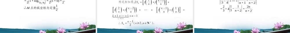 高考数学总复习 3.6数列的综合应用课件 文 新人教版B版 课件