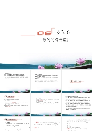 高考数学总复习 3.6数列的综合应用课件 文 新人教版B版 课件