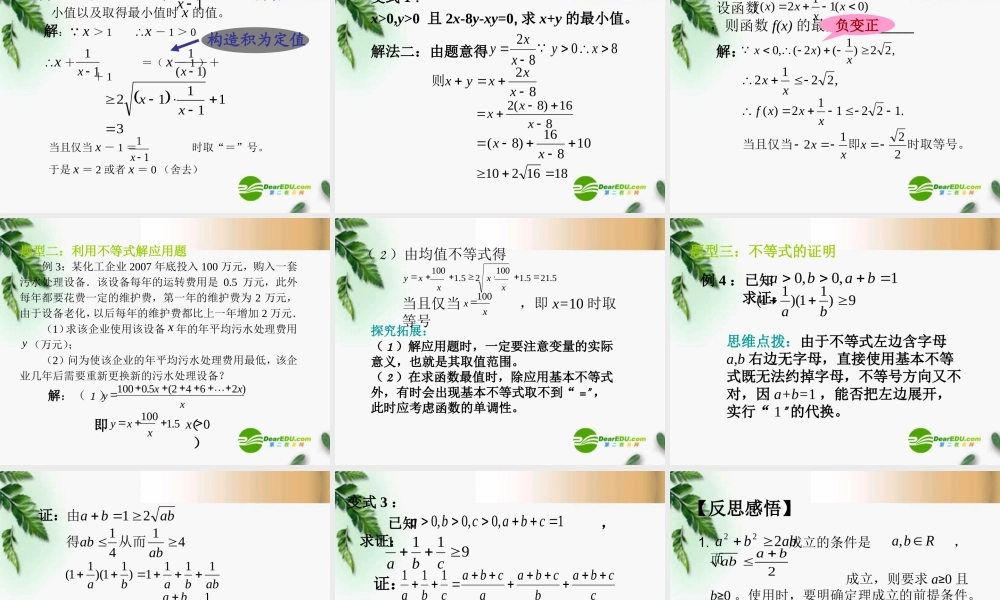 高考数学复习 基本不等式课件 苏教版 课件