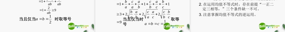 高考数学复习 基本不等式课件 苏教版 课件