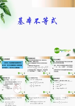 高考数学复习 基本不等式课件 苏教版 课件