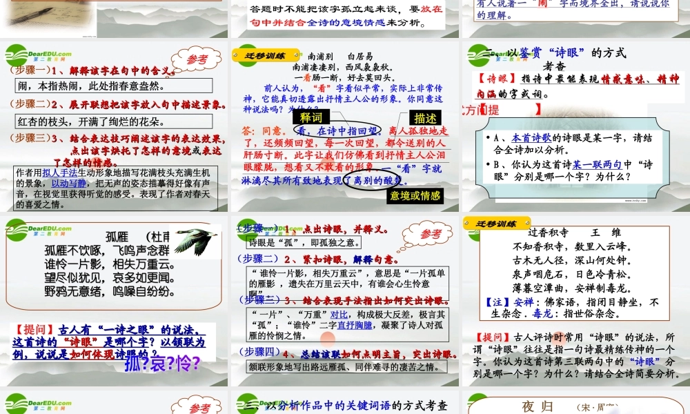 高考语文二轮复习 44鉴赏诗歌的语言的答题技巧专题课件 苏教版 课件