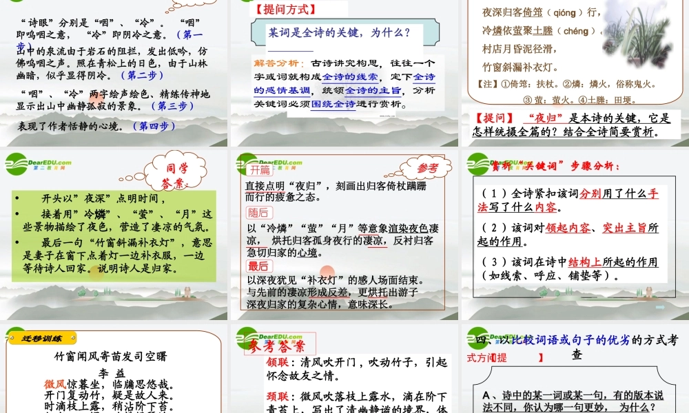 高考语文二轮复习 44鉴赏诗歌的语言的答题技巧专题课件 苏教版 课件