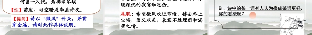 高考语文二轮复习 44鉴赏诗歌的语言的答题技巧专题课件 苏教版 课件