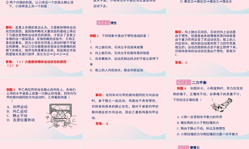 春八年级物理下册 第八章 力与运动复习训练课件 (新版)教科版 课件