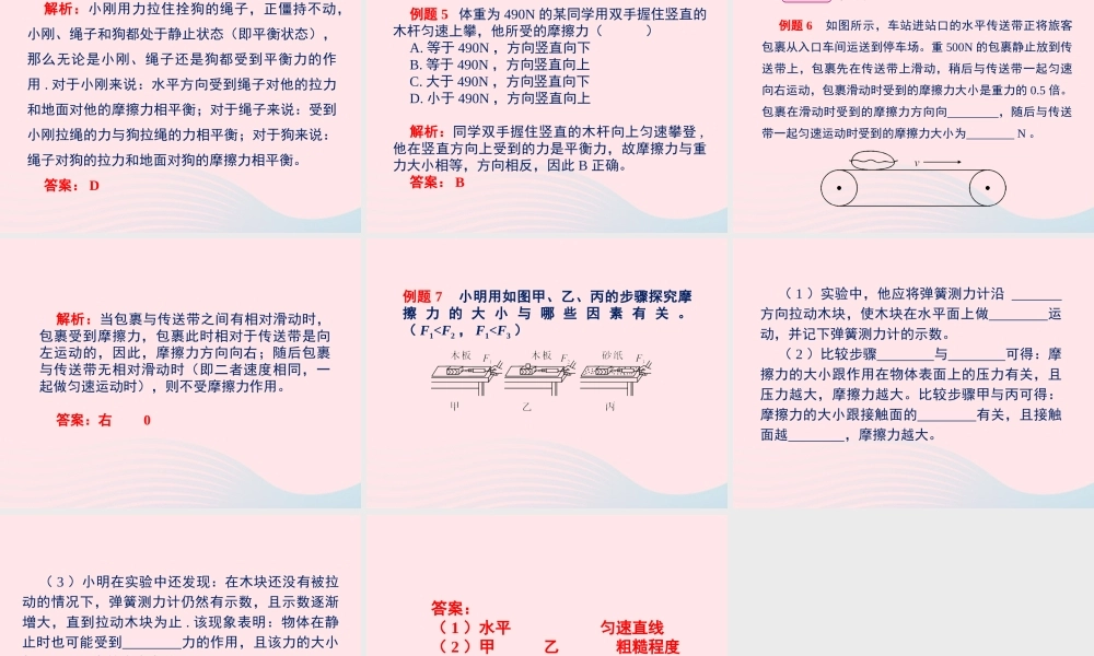 春八年级物理下册 第八章 力与运动复习训练课件 (新版)教科版 课件