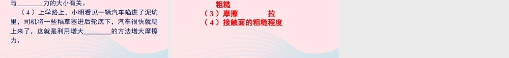 春八年级物理下册 第八章 力与运动复习训练课件 (新版)教科版 课件