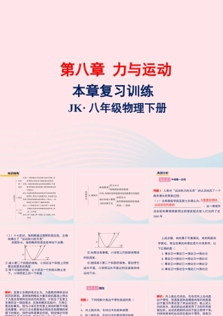 春八年级物理下册 第八章 力与运动复习训练课件 (新版)教科版 课件