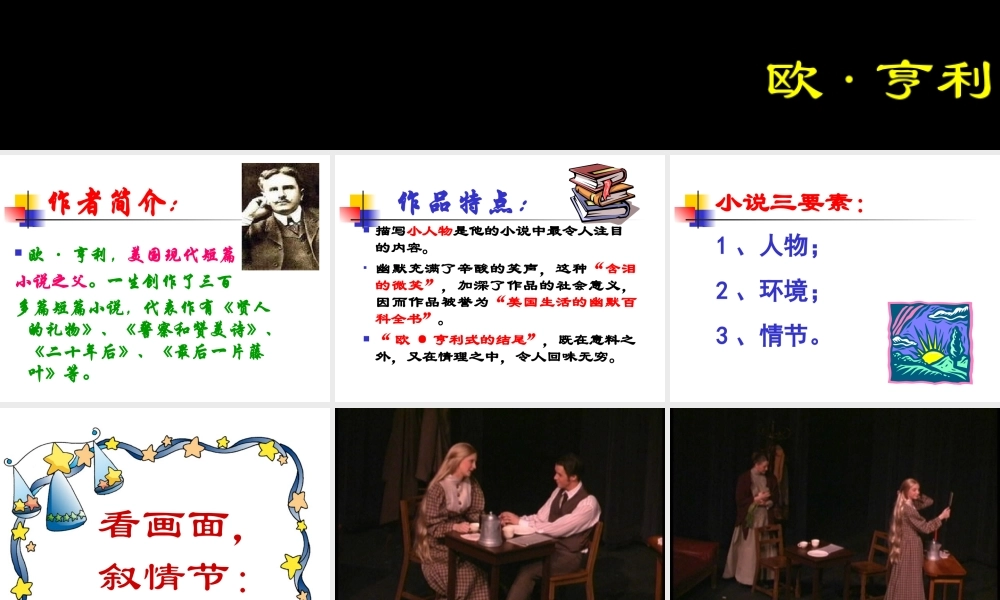 沪教版八年级语文贤人的礼物ppt 课件