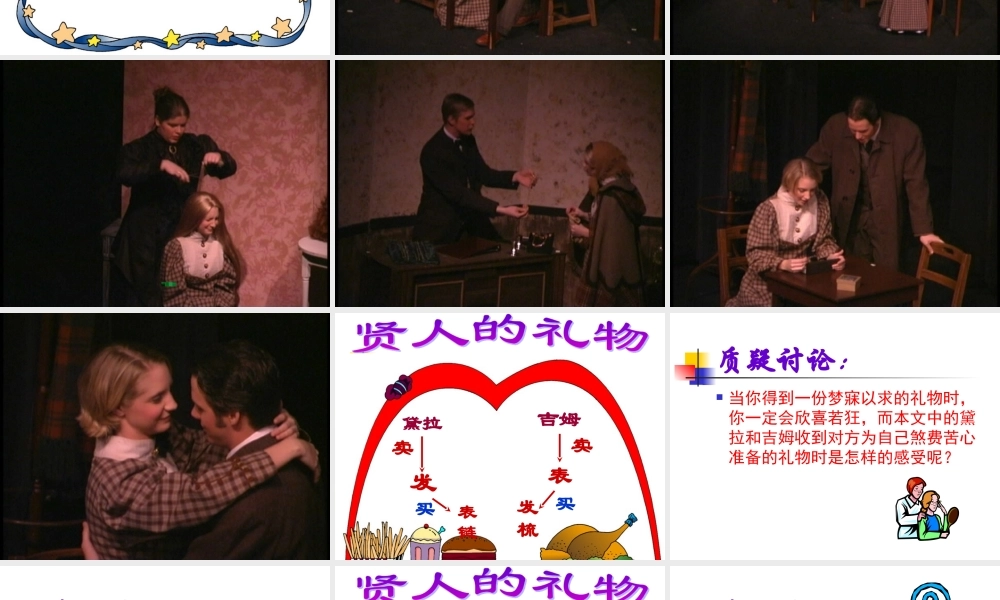 沪教版八年级语文贤人的礼物ppt 课件