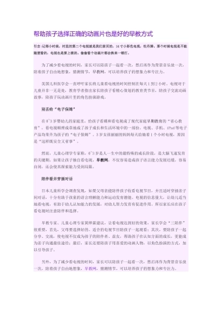 帮助孩子选择正确的动画片也是好的早教方式