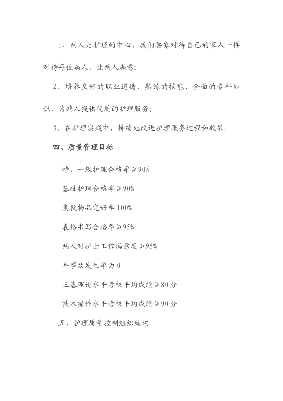 2018年护理质量管理及持续改进方案_第2页