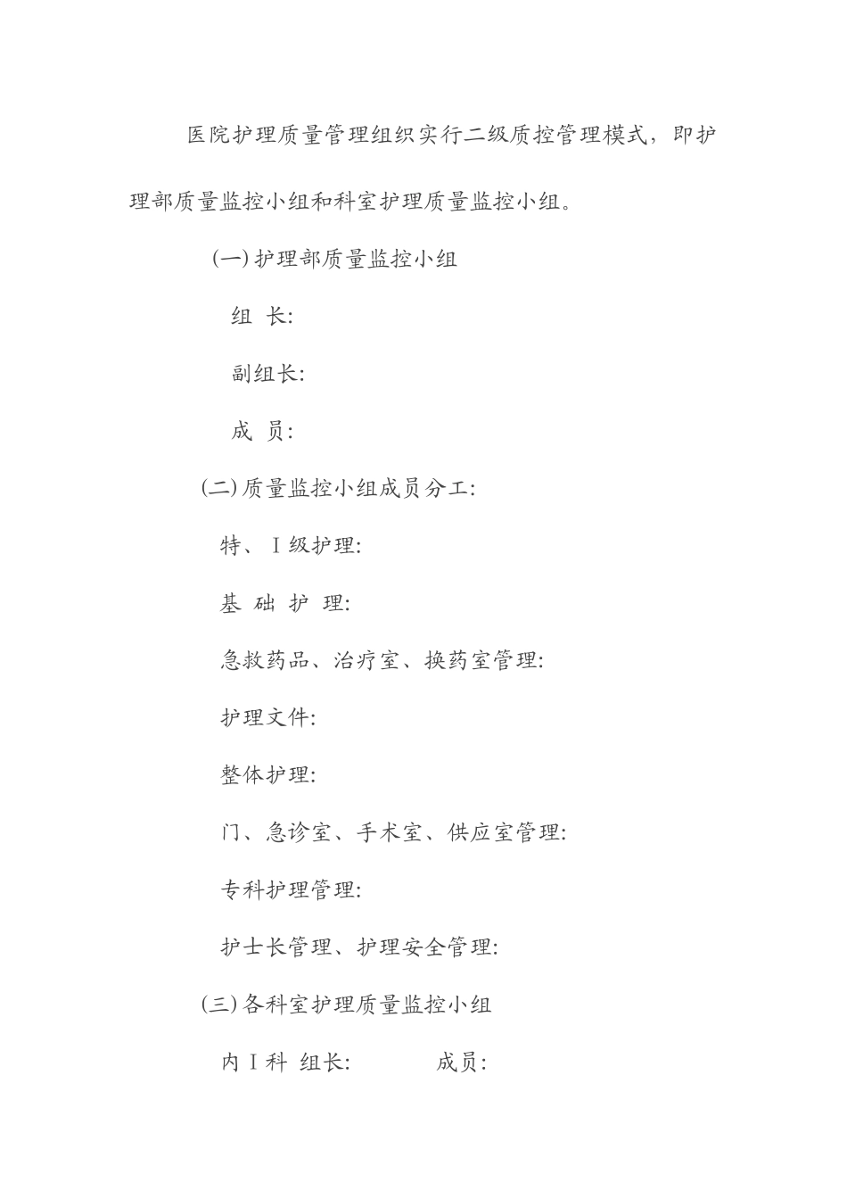 2018年护理质量管理及持续改进方案_第3页