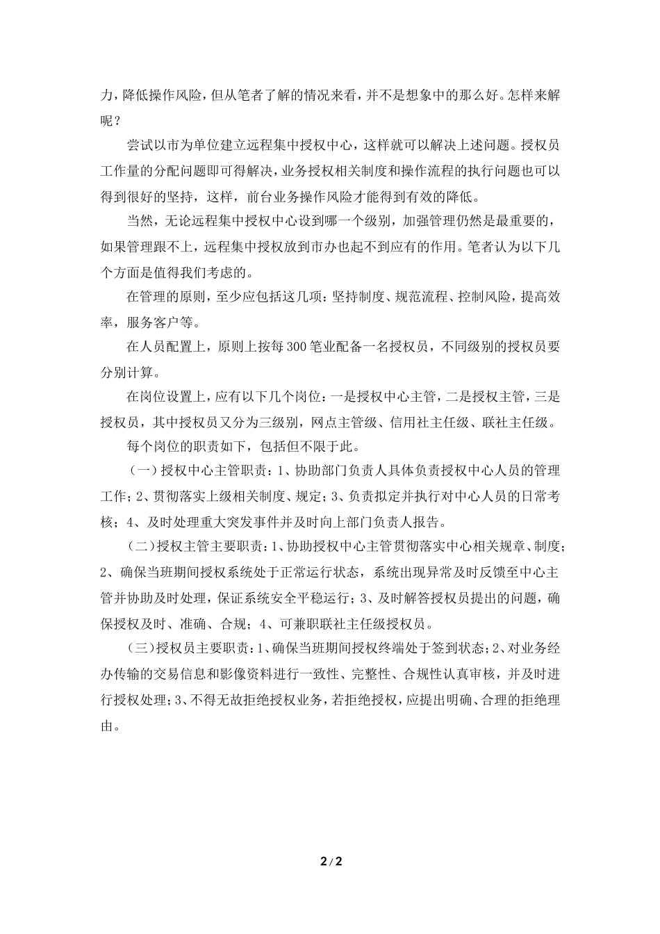 银行关于“远程集中授权”的思考_第2页