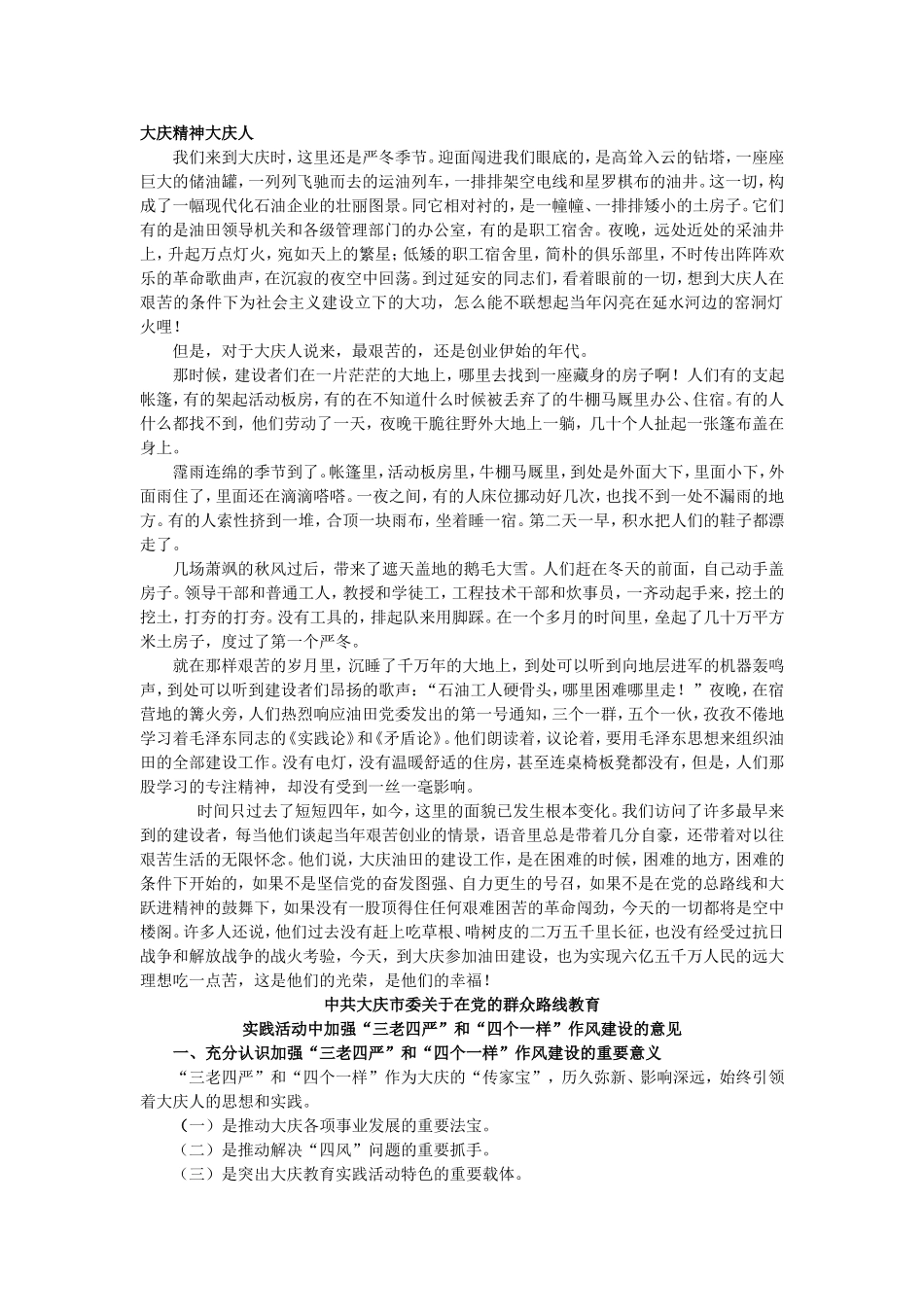 5.16群众学习_第1页