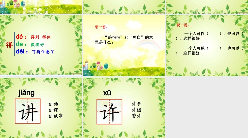 (部编)人教语文2011课标版一年级下册怎么看都快乐