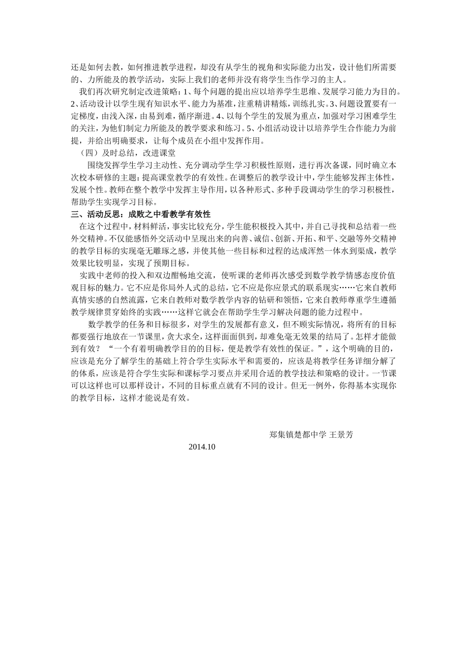 初中数学校本研修的案例_第2页