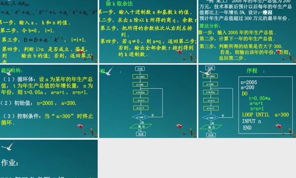 高中数学 1-1算法初步单元小结课件 新人教A版必修3 课件