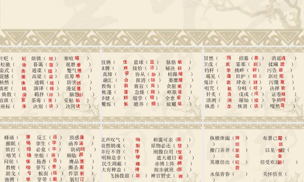 高考语文常见错别字汇总T课件新人教版 课件