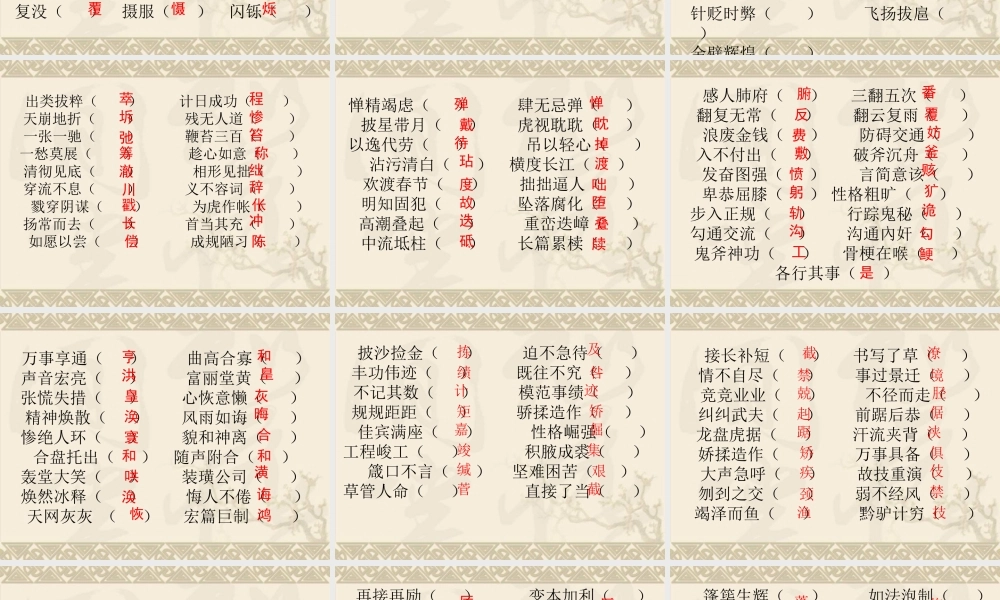 高考语文常见错别字汇总T课件新人教版 课件