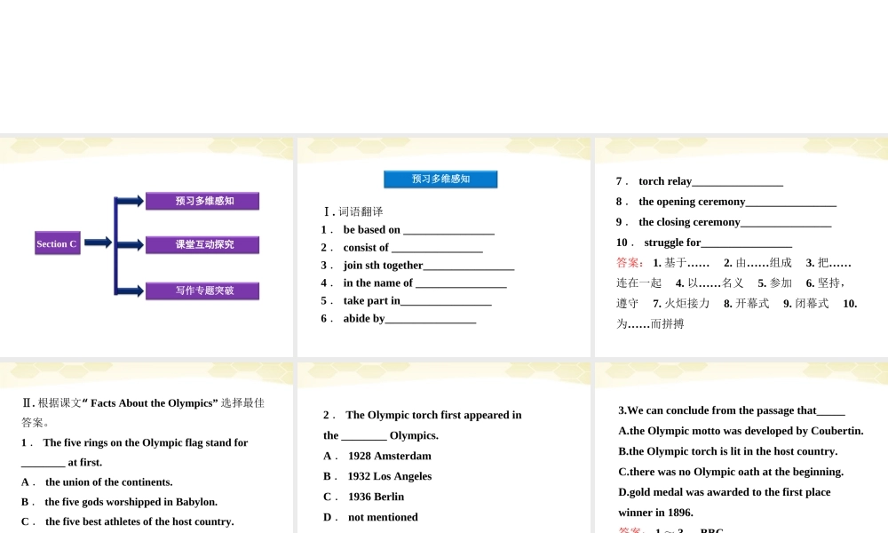 高中英语 Unit1SectionC同步精品课件 重庆大学版必修5