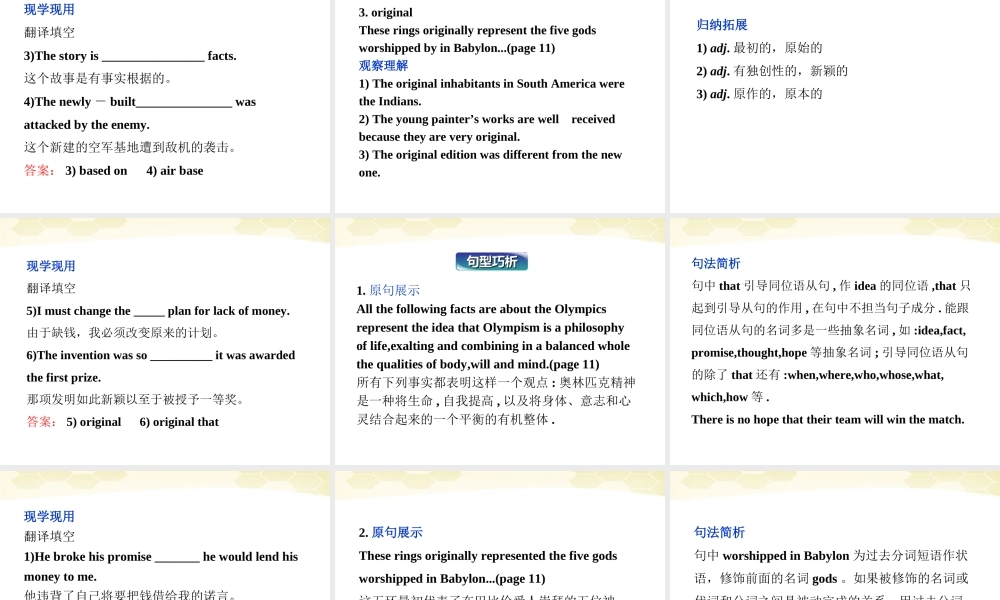高中英语 Unit1SectionC同步精品课件 重庆大学版必修5