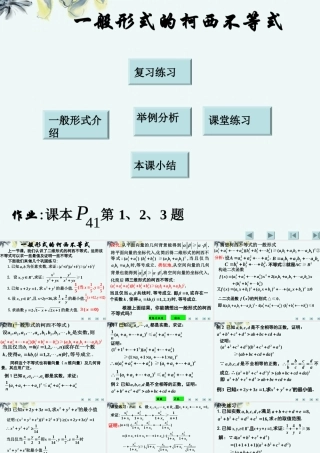 高中数学 (一般形式的柯西不等式 新人教A版选修4-5 试题